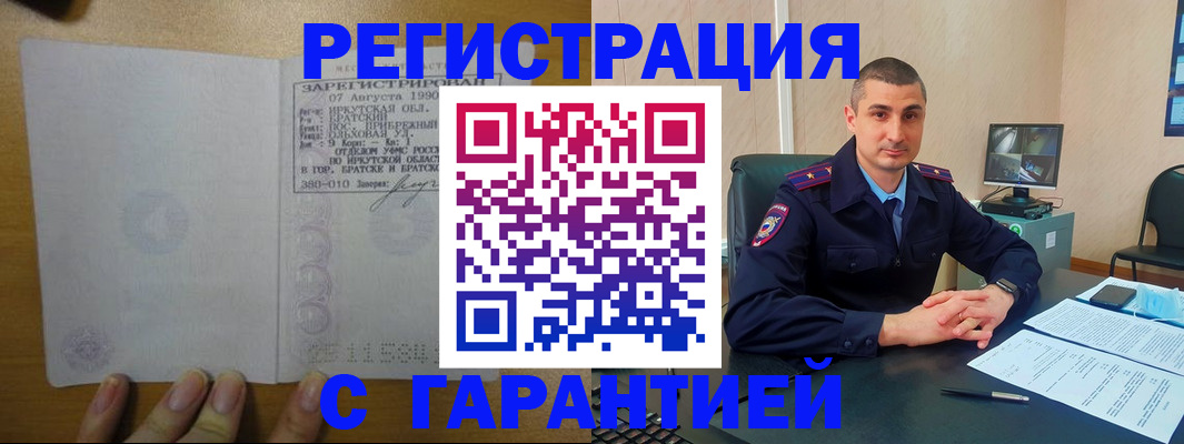прописка штамп в Ленинск-Кузнецком