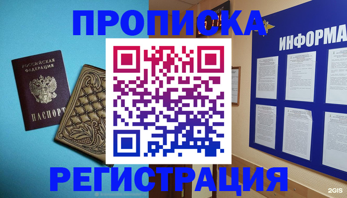 прописка законно в Ленинск-Кузнецком