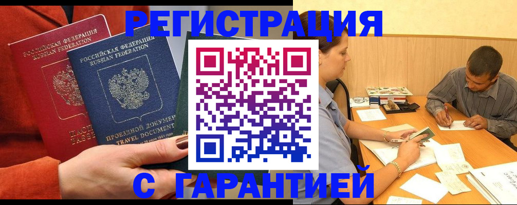 прописка паспорт в Ленинск-Кузнецком